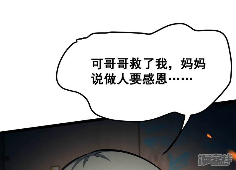 《诸神退散》第72话 荣誉武者大圣 第76页