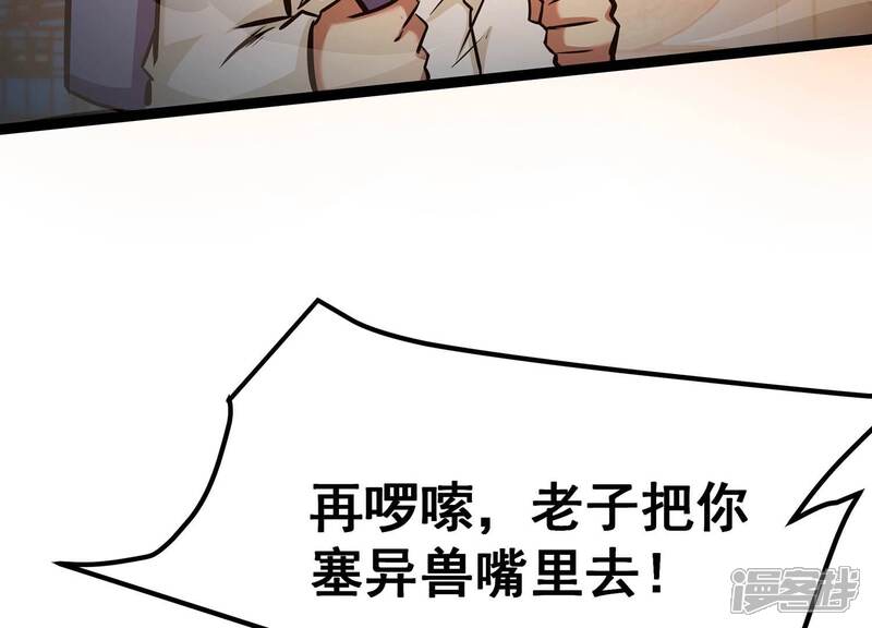 《诸神退散》第72话 荣誉武者大圣 第78页