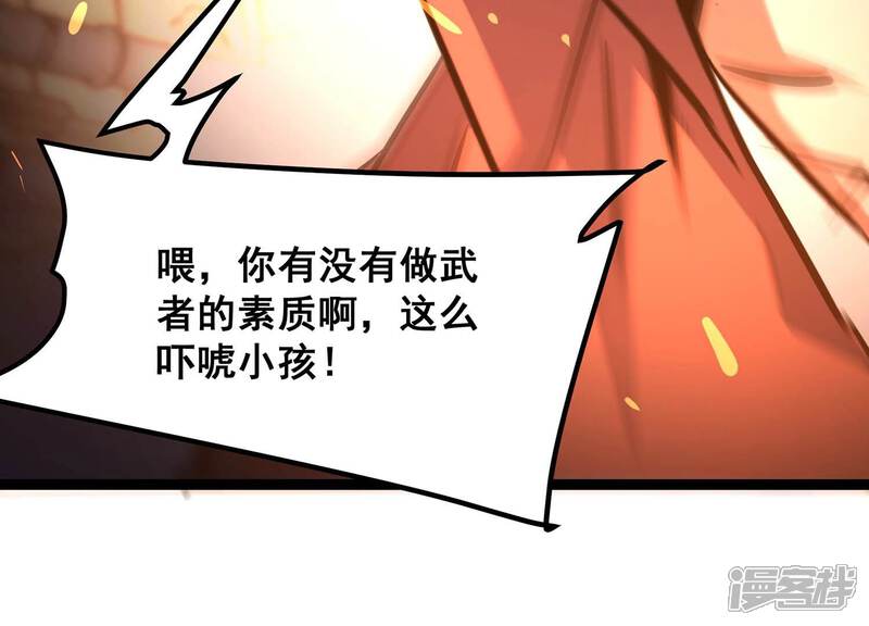《诸神退散》第72话 荣誉武者大圣 第83页