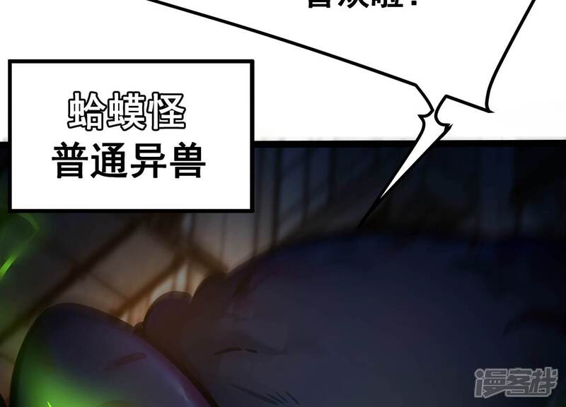 《诸神退散》第72话 荣誉武者大圣 第9页