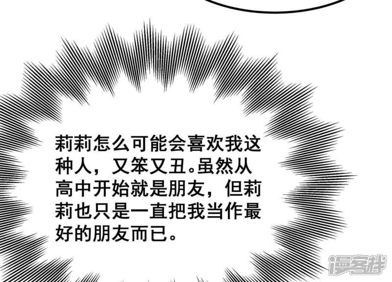 《诸神退散》第71话 末日 第11页