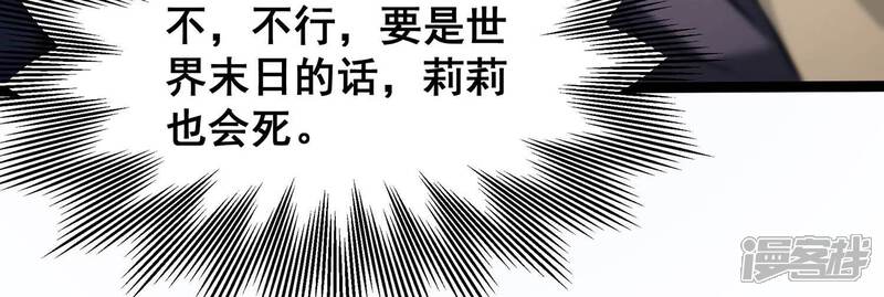 《诸神退散》第71话 末日 第17页