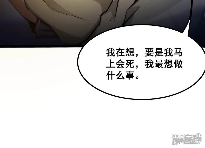 《诸神退散》第71话 末日 第20页