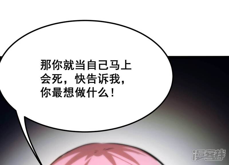 《诸神退散》第71话 末日 第21页