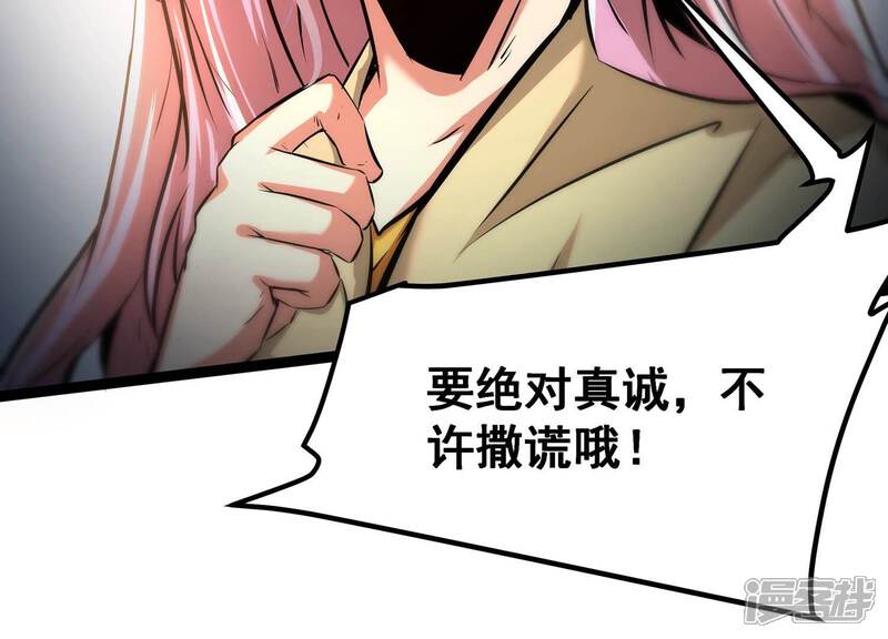 《诸神退散》第71话 末日 第23页
