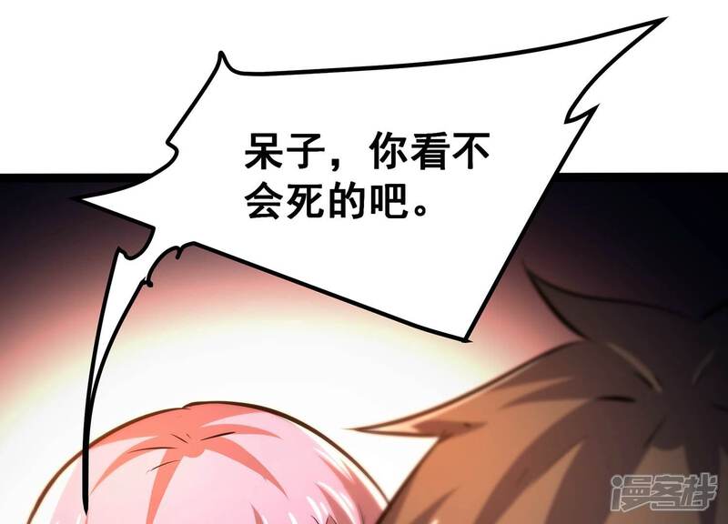 《诸神退散》第71话 末日 第33页