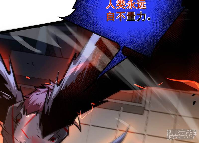 《诸神退散》第71话 末日 第57页