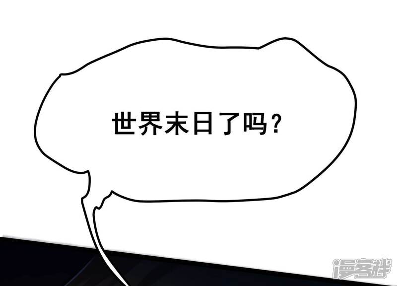 《诸神退散》第71话 末日 第61页