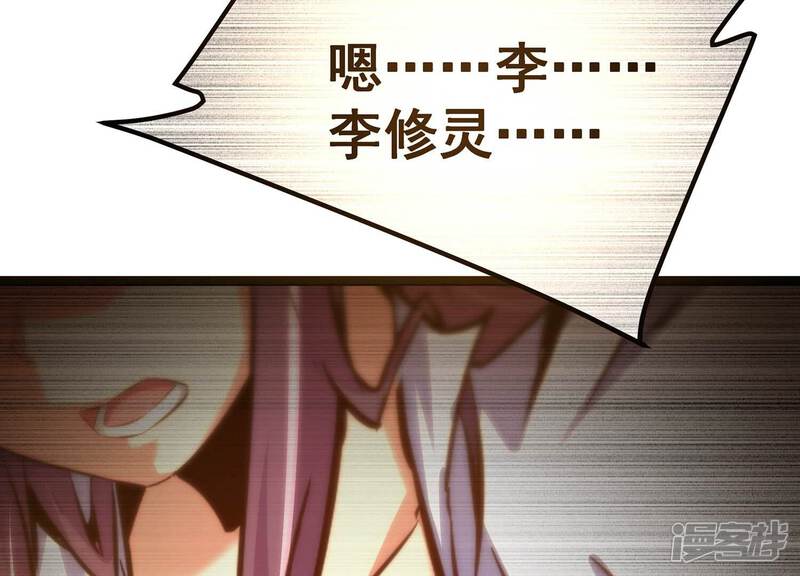 《诸神退散》第71话 末日 第69页