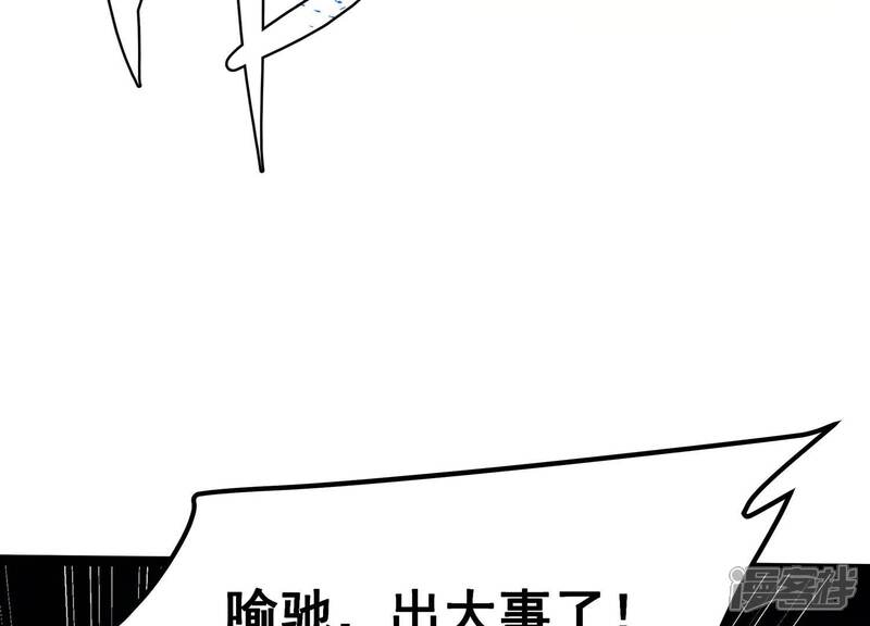 《诸神退散》第71话 末日 第84页