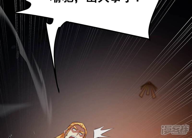 《诸神退散》第71话 末日 第85页