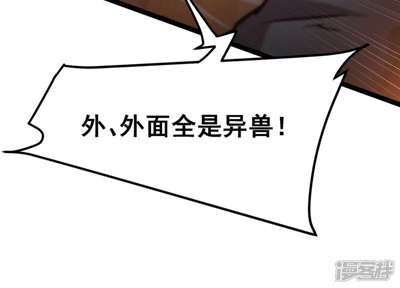 《诸神退散》第71话 末日 第87页