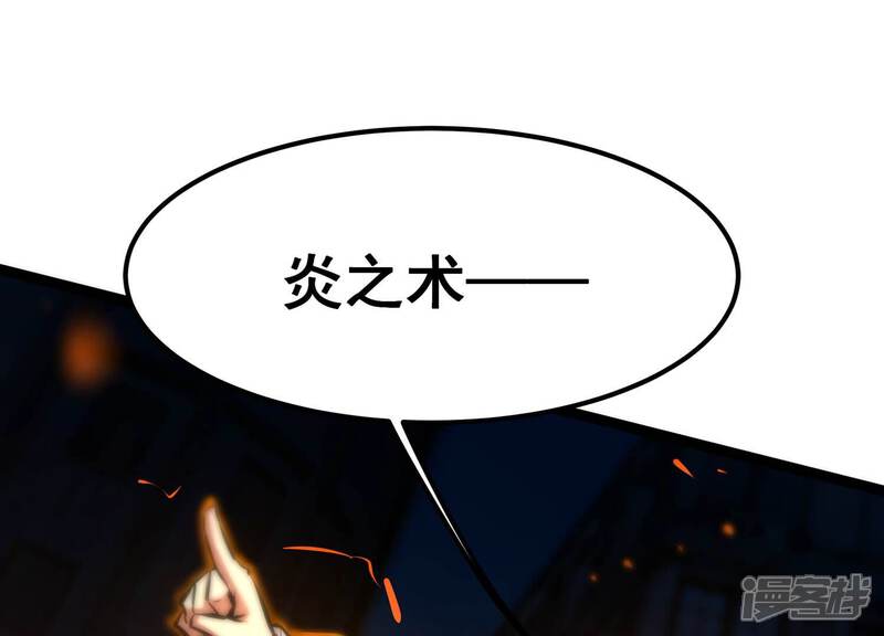 《诸神退散》第73话 原来是他 第18页