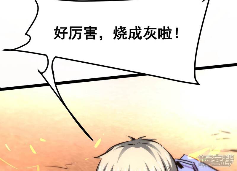 《诸神退散》第73话 原来是他 第30页