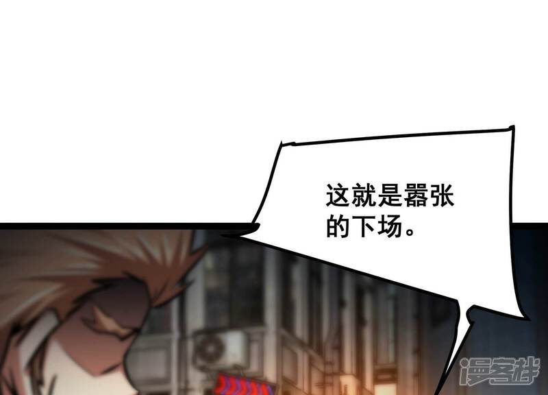 《诸神退散》第73话 原来是他 第33页