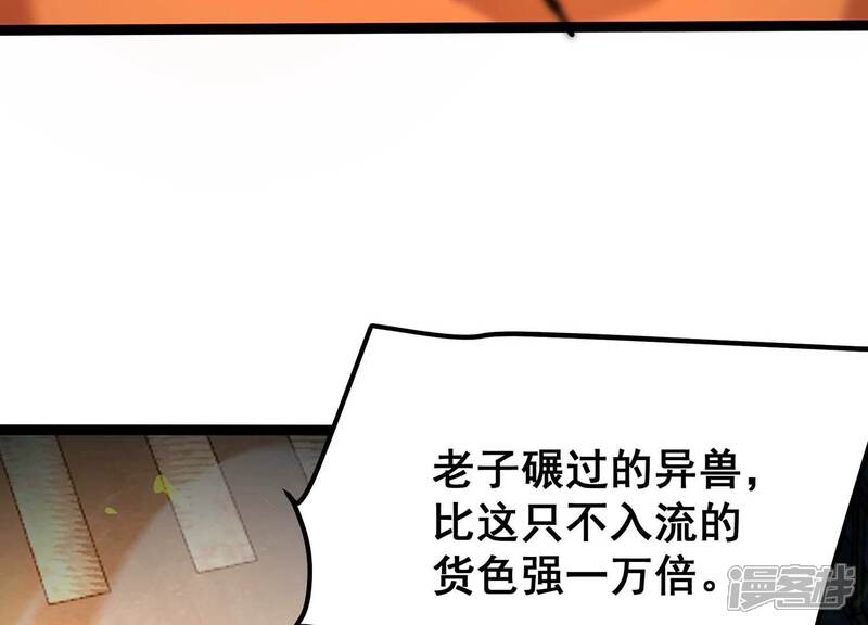 《诸神退散》第73话 原来是他 第38页