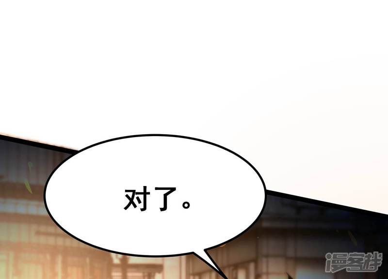 《诸神退散》第73话 原来是他 第41页