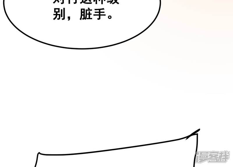 《诸神退散》第73话 原来是他 第44页