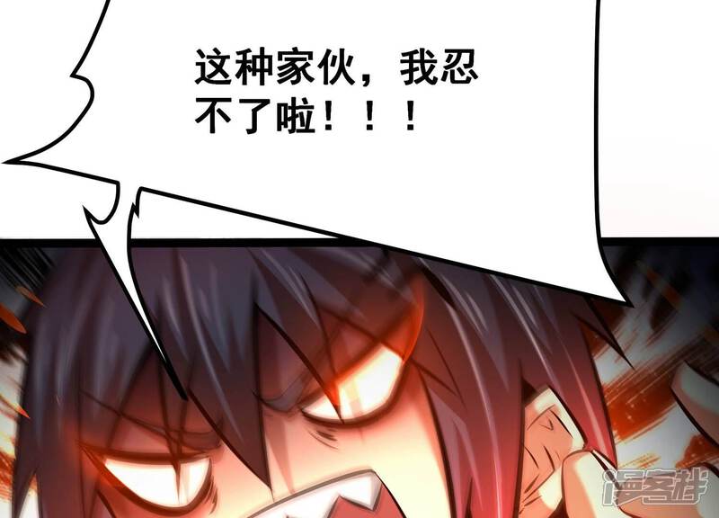 《诸神退散》第73话 原来是他 第45页