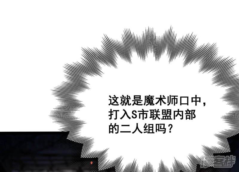 《诸神退散》第73话 原来是他 第48页