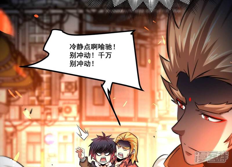 《诸神退散》第73话 原来是他 第49页