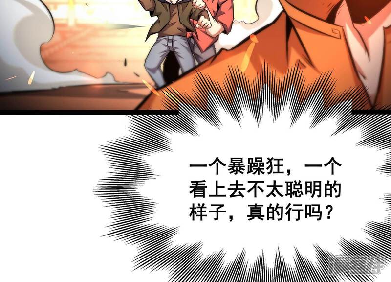 《诸神退散》第73话 原来是他 第50页