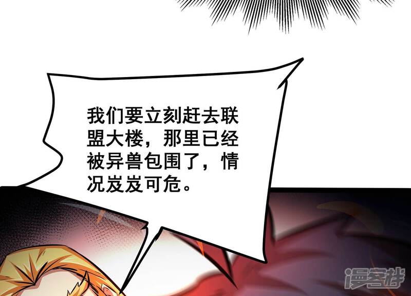 《诸神退散》第73话 原来是他 第51页