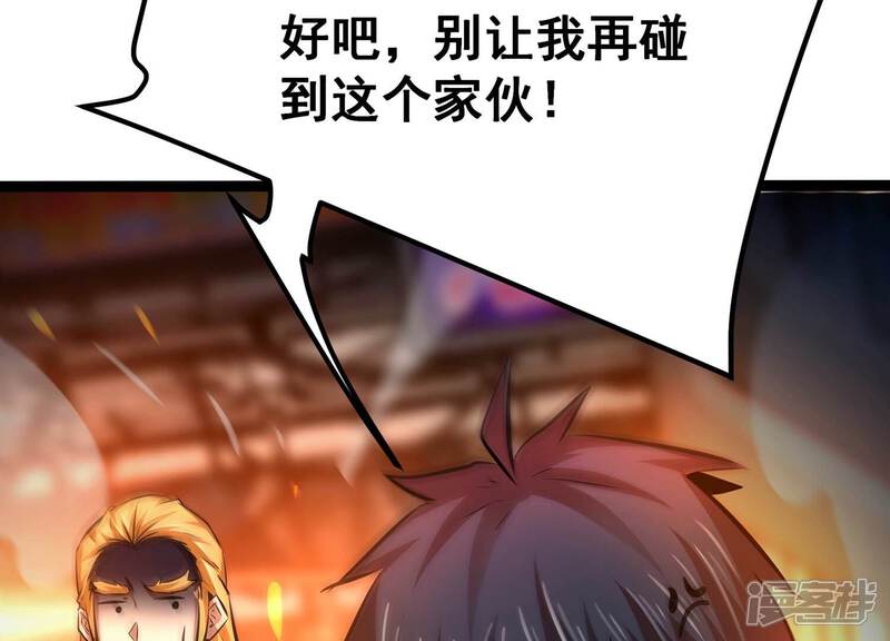 《诸神退散》第73话 原来是他 第54页