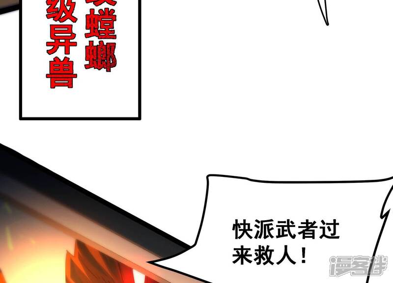 《诸神退散》第73话 原来是他 第59页