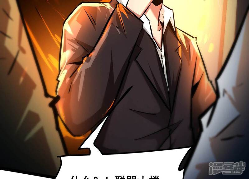 《诸神退散》第73话 原来是他 第61页