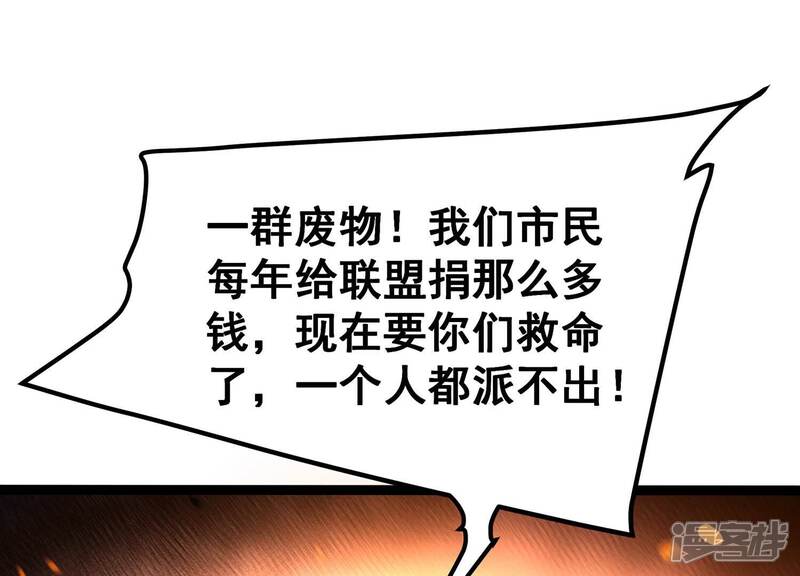 《诸神退散》第73话 原来是他 第63页