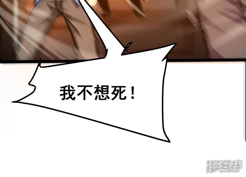 《诸神退散》第73话 原来是他 第68页