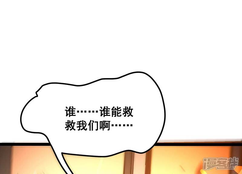 《诸神退散》第73话 原来是他 第69页