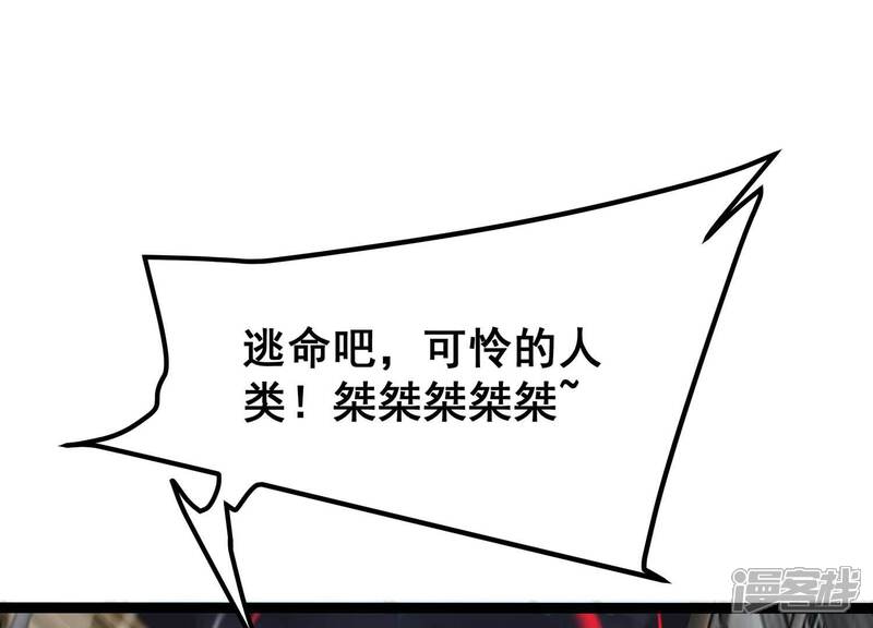 《诸神退散》第73话 原来是他 第6页