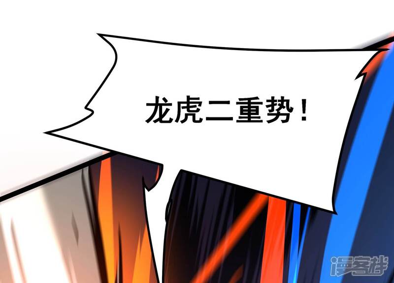 《诸神退散》第73话 原来是他 第81页