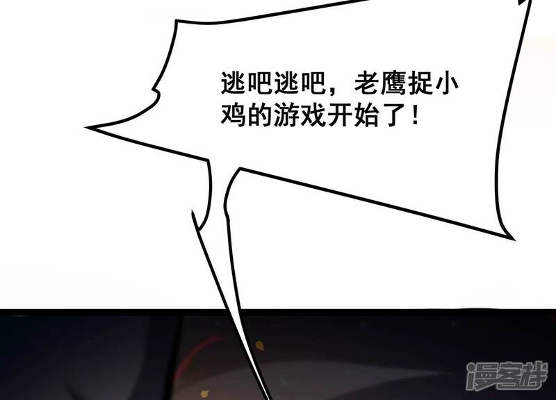 《诸神退散》第73话 原来是他 第9页