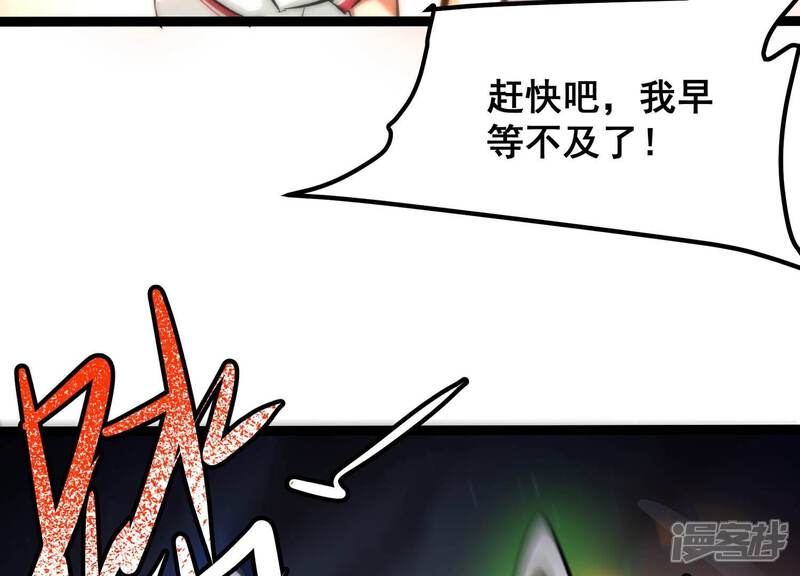 《诸神退散》第74话 古武入世 第54页