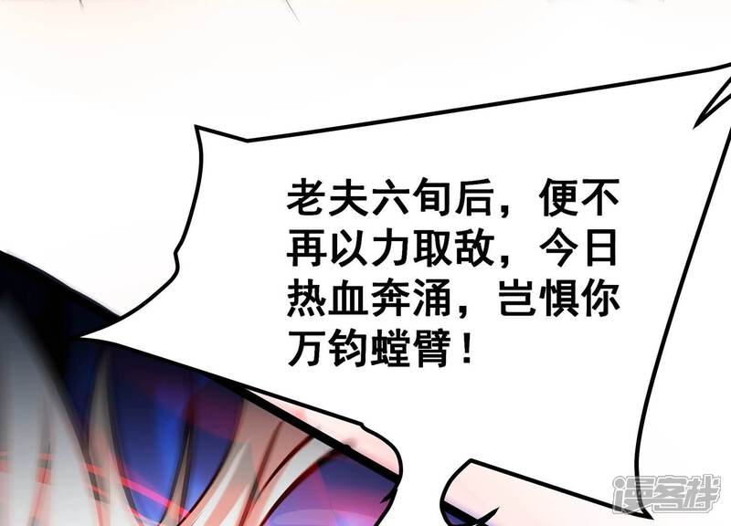 《诸神退散》第74话 古武入世 第66页