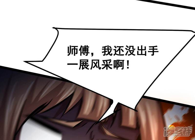 《诸神退散》第74话 古武入世 第81页