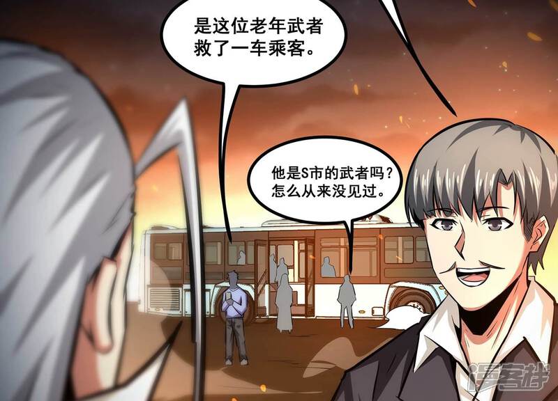 《诸神退散》第74话 古武入世 第84页