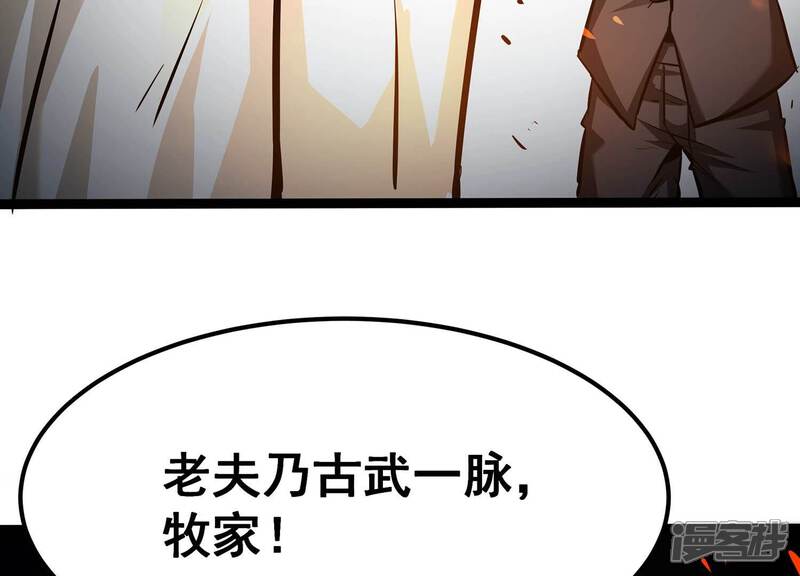《诸神退散》第74话 古武入世 第88页