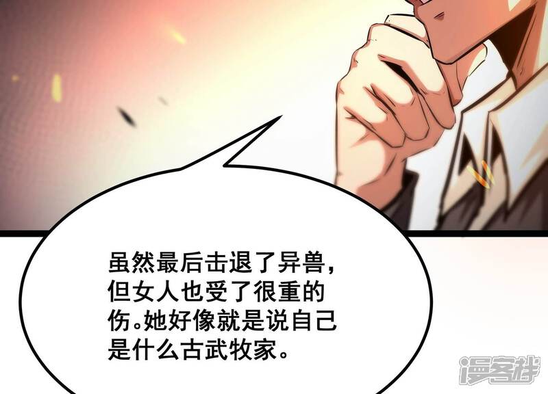 《诸神退散》第75话 牧武的愿望 第11页