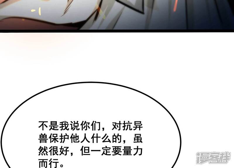 《诸神退散》第75话 牧武的愿望 第23页