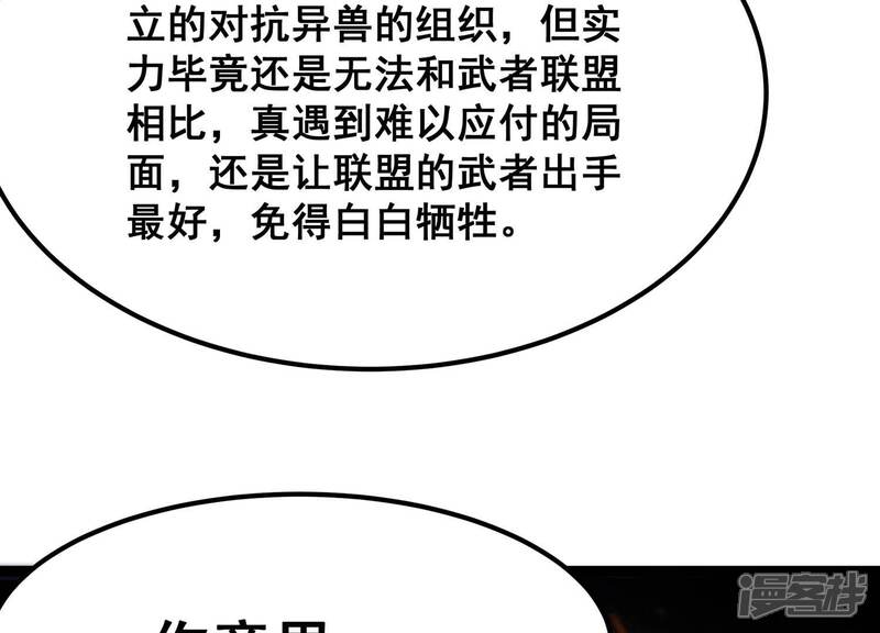 《诸神退散》第75话 牧武的愿望 第26页