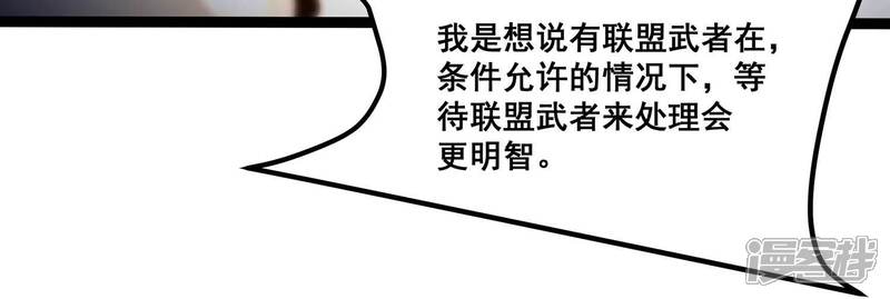 《诸神退散》第75话 牧武的愿望 第32页