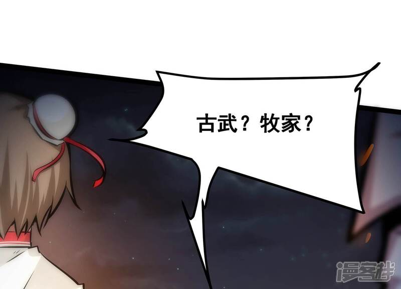 《诸神退散》第75话 牧武的愿望 第3页