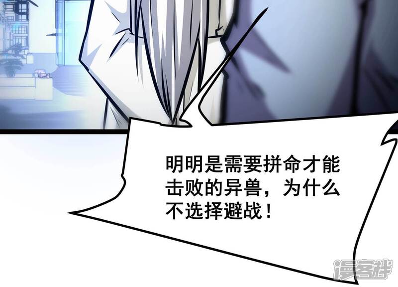 《诸神退散》第75话 牧武的愿望 第50页