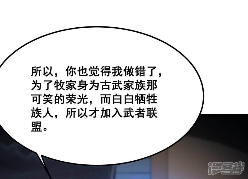 《诸神退散》第75话 牧武的愿望 第51页