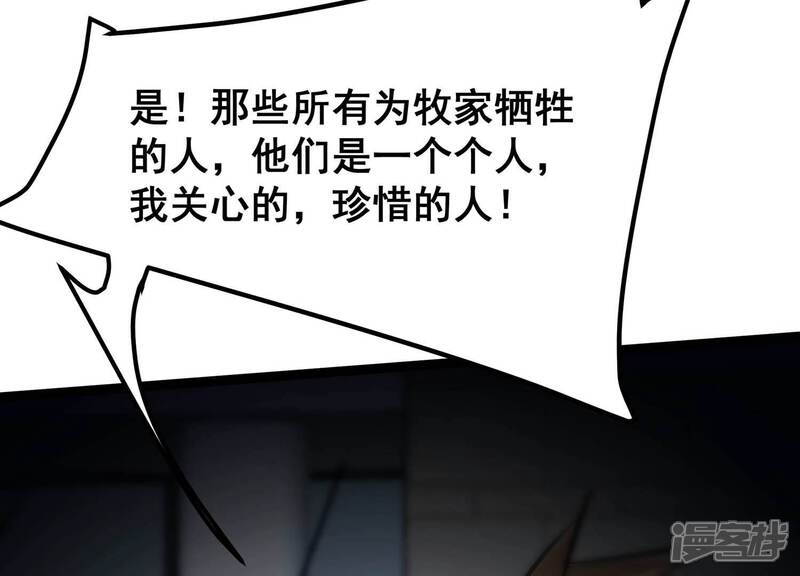 《诸神退散》第75话 牧武的愿望 第54页