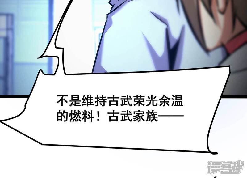 《诸神退散》第75话 牧武的愿望 第56页